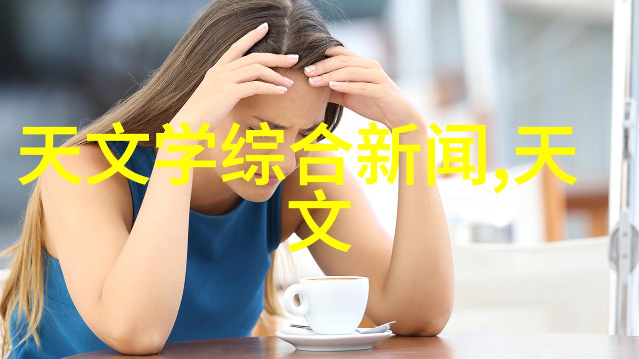 家居美学如何从装修风格设计图中解锁你的生活艺术