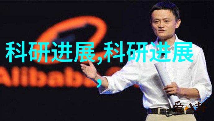 科技新动态-小米新品发布会革命性创新未来科技的展现