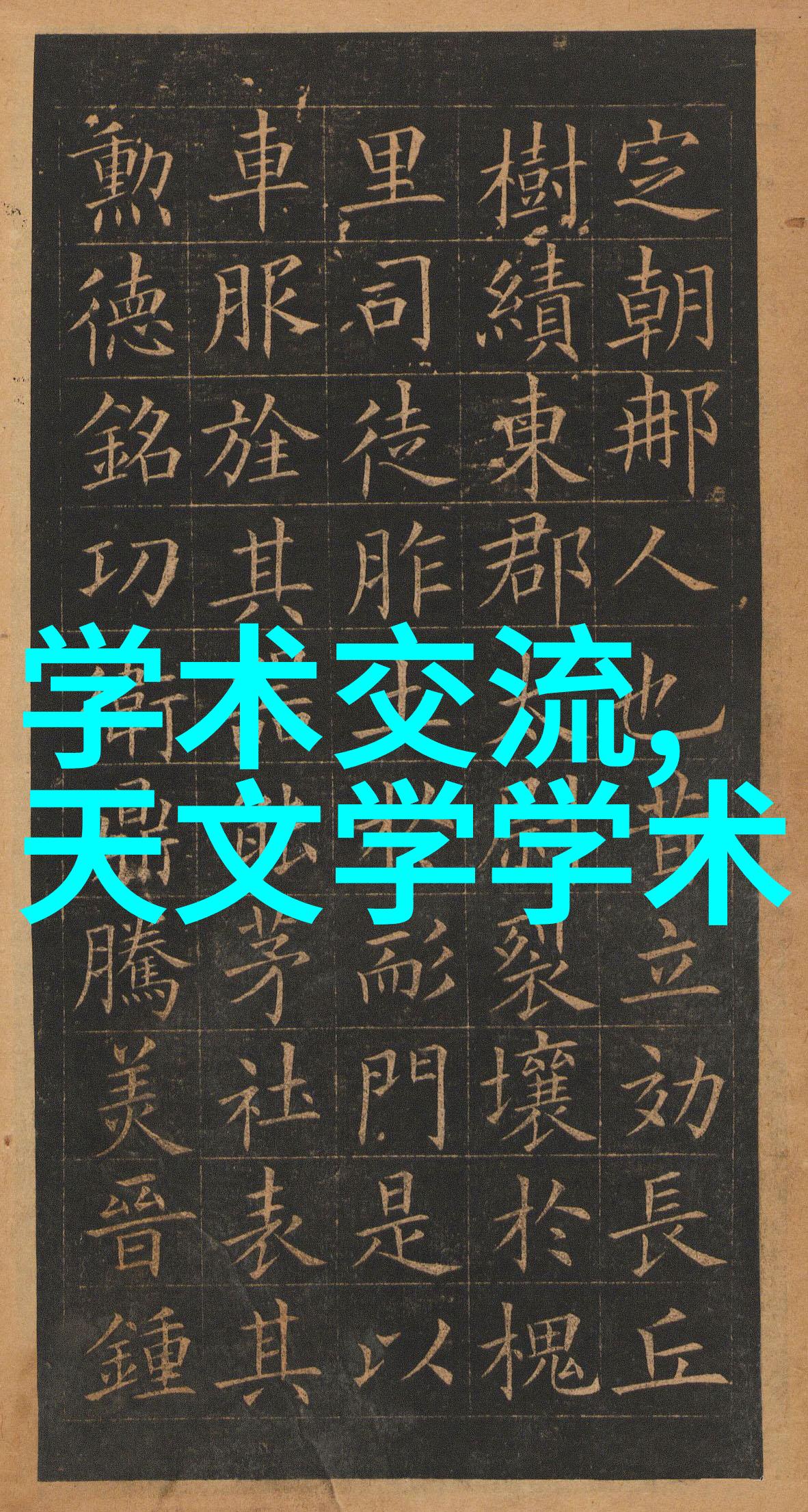 水处理公司-净化蓝图揭秘水处理公司的技术与创新