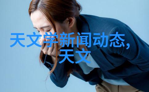 探究TDS水质检测标准确保饮用水的清洁与安全