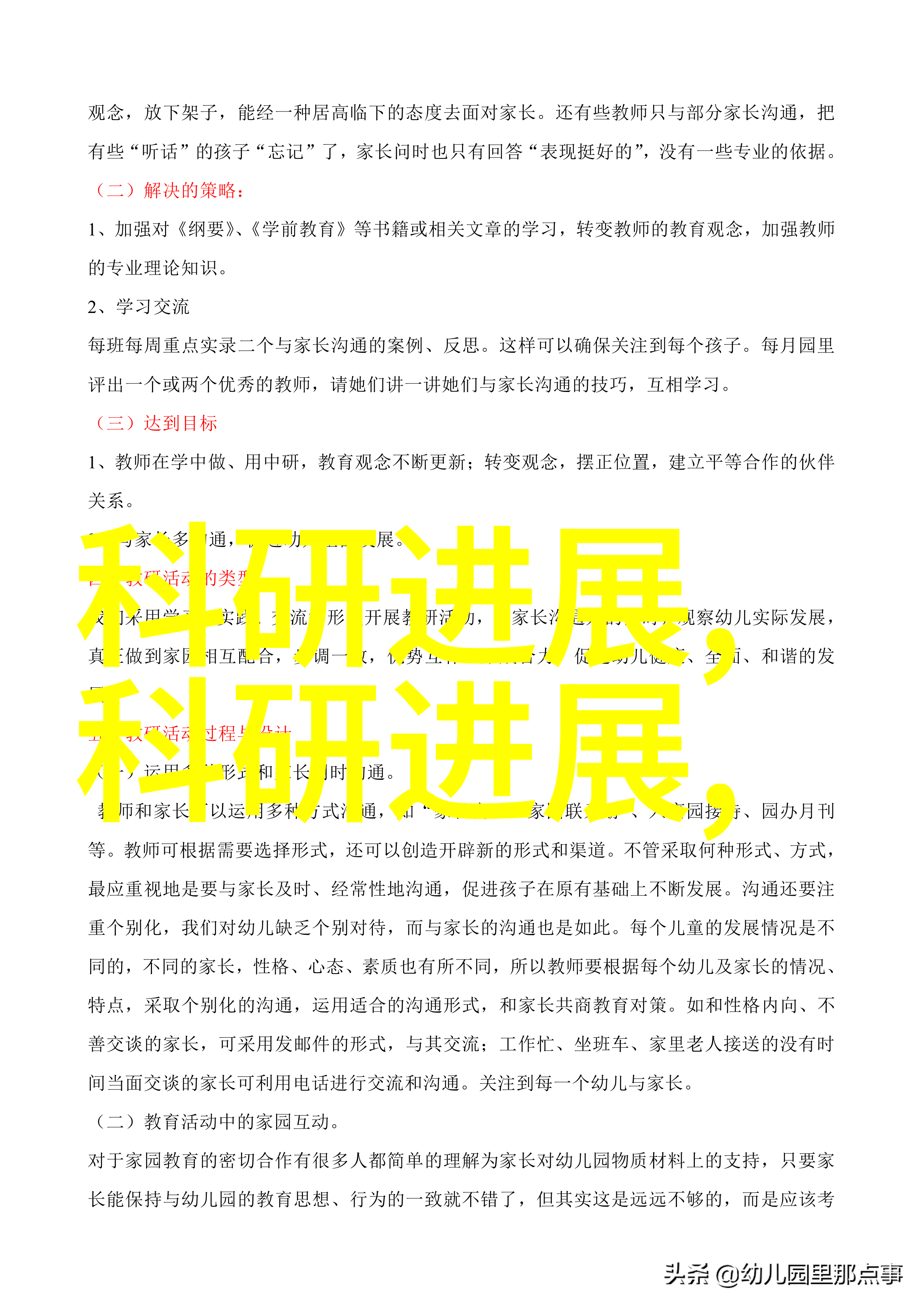 学术之旅开题报告的编纂艺术