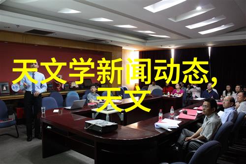 化学工艺中的精准助手流量计的故事