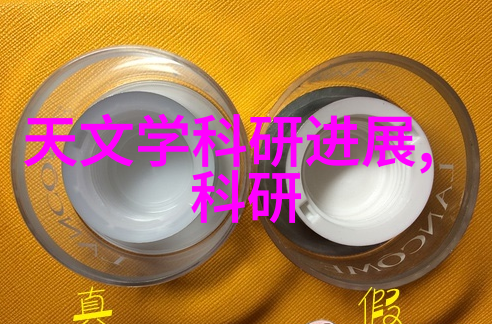 旋转力场下的分离艺术简述离心分离的原理