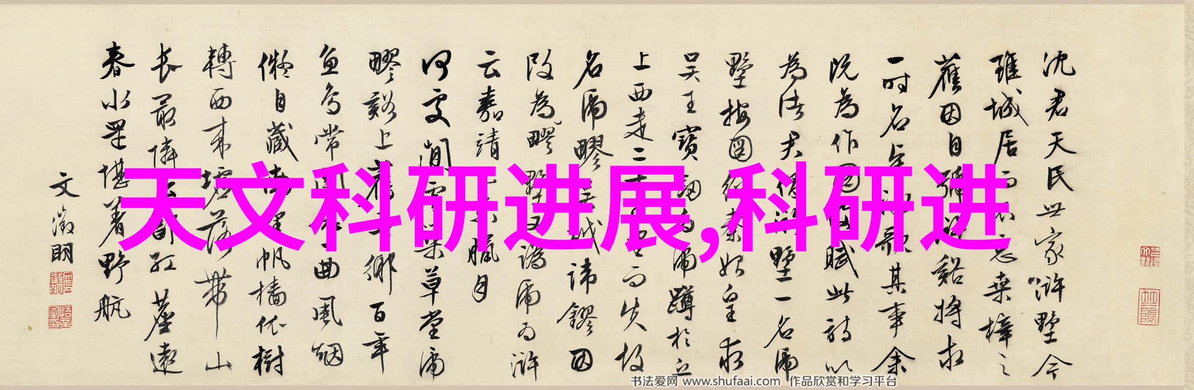 中电信息科学研究院深度技术创新与应用研究