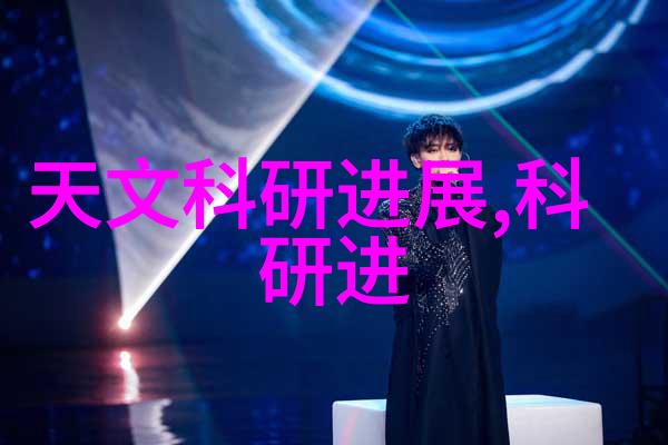 纯水检测标准体系确保饮用水质量的科学准则