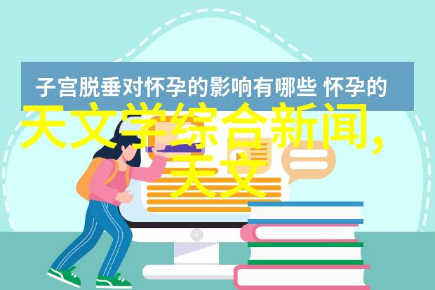 水质检测的指标我来告诉你如何识别清澈泉水中的秘密