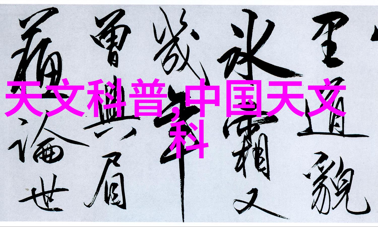 气固分离设备的神秘世界揭示隐藏在颗粒物背后的奥秘