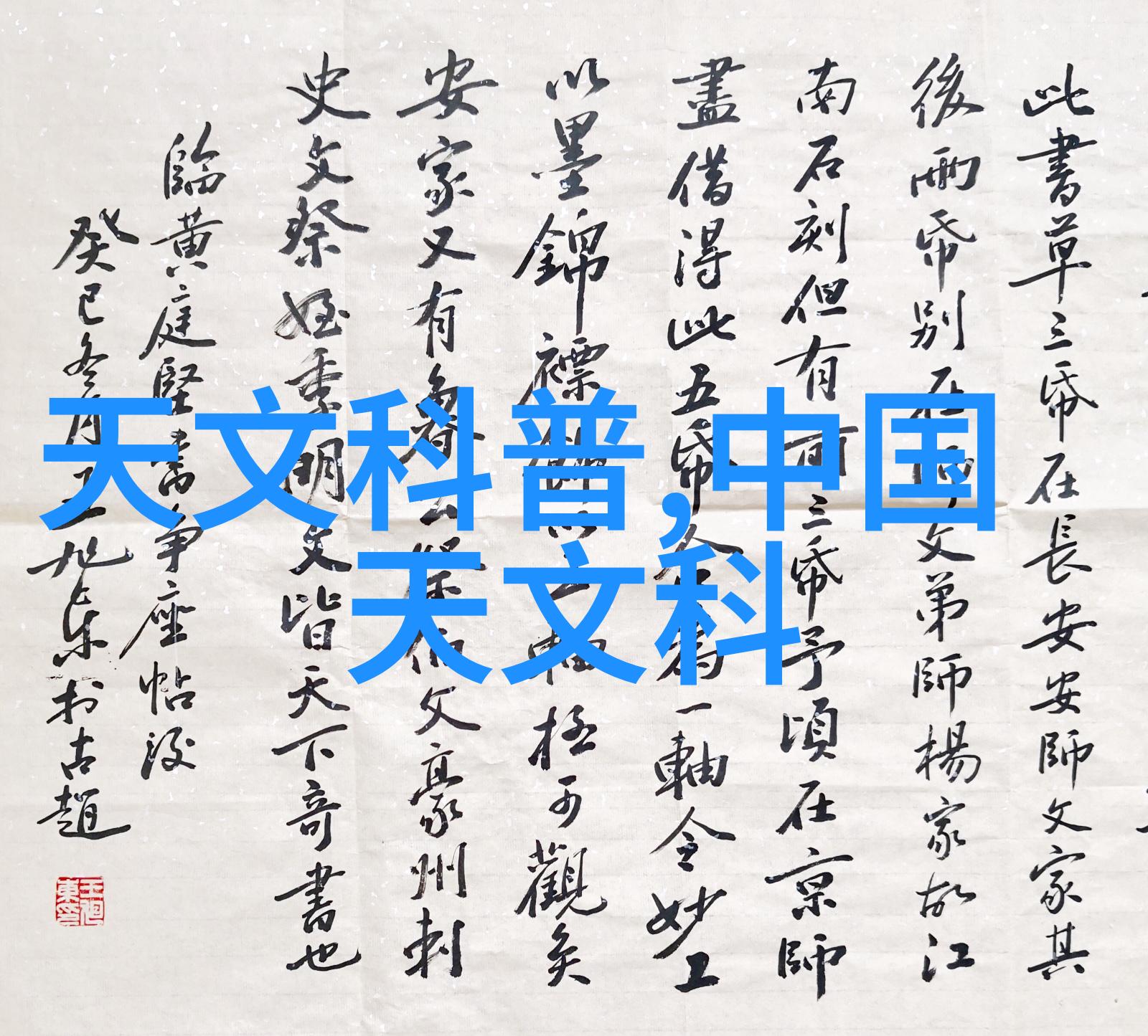 神秘实验室揭开化工消毒灭菌的神秘面纱