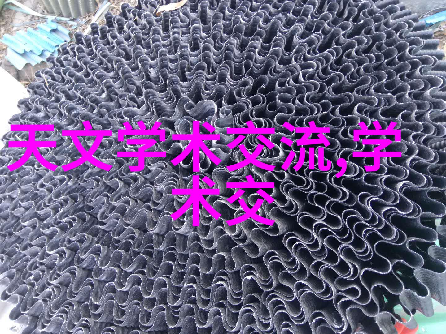 日产乱码卡2卡视频解析与欣赏
