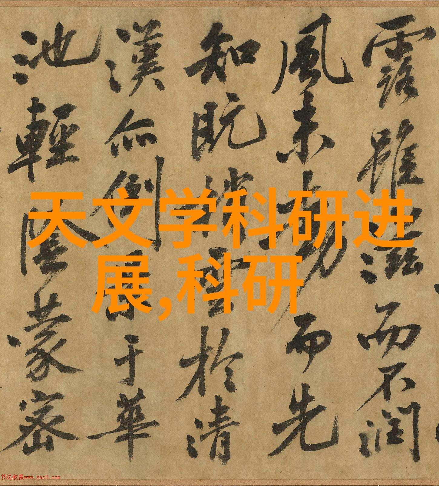 前人栋梁后继万里两代英才的光辉足迹