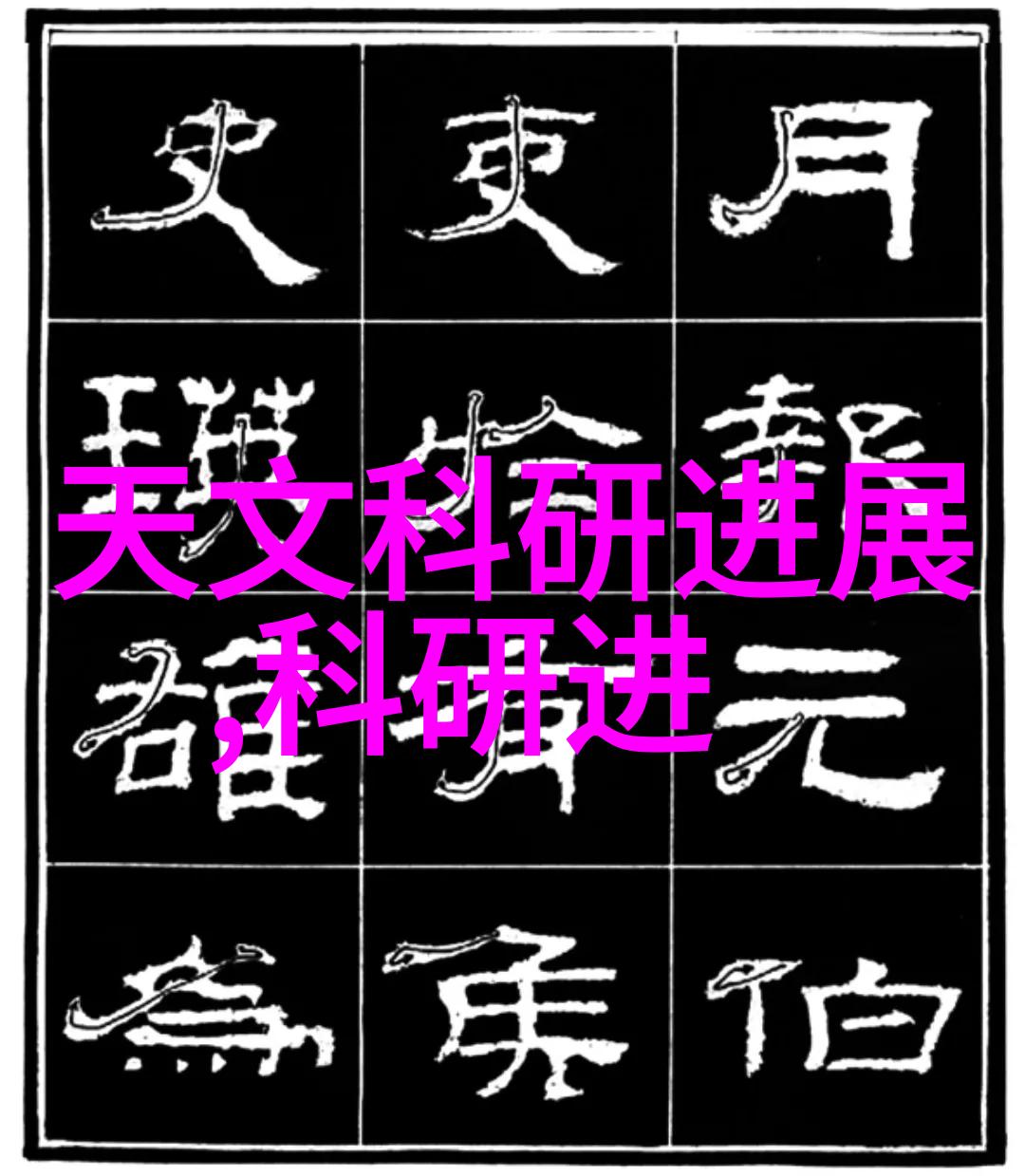 化学工艺氨气的制造之谜