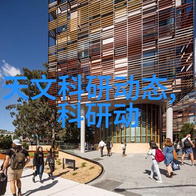 科技之光点亮未来世界的希望火焰