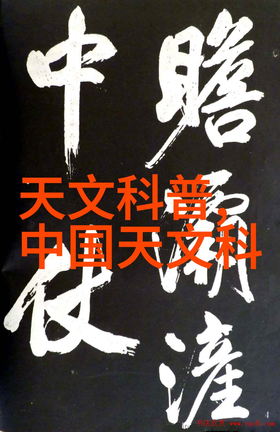 探秘江湖新秀见习阴差的日子