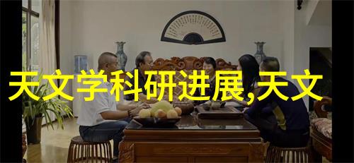 中电信息科学研究院我在这里的奇妙冒险揭秘科技之城的创新世界