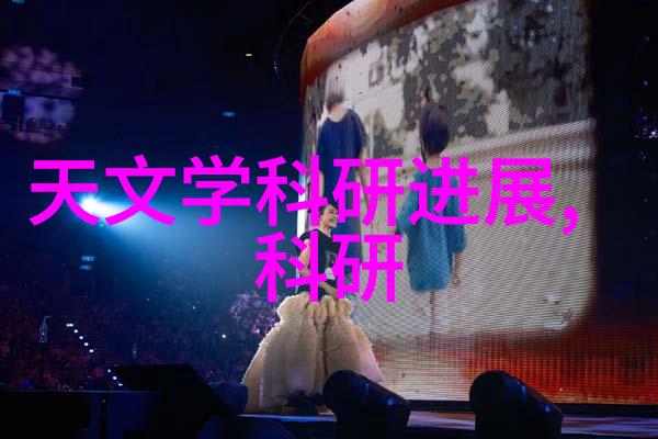 化工产品究竟是怎样一种神奇的存在它们如何在我们的日常生活中扮演着不可或缺的角色