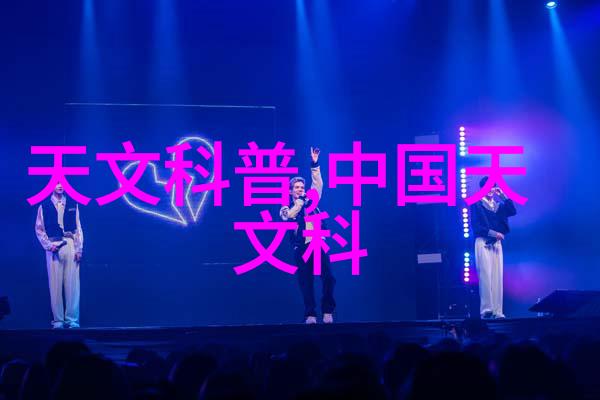 废水洗涤之谜如何让污浊流变清澈