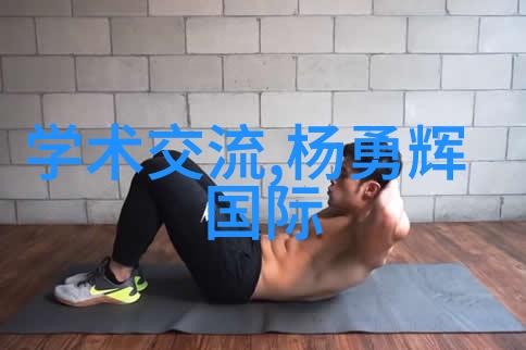 实木家具艺术探索自然之美与工艺的完美结合