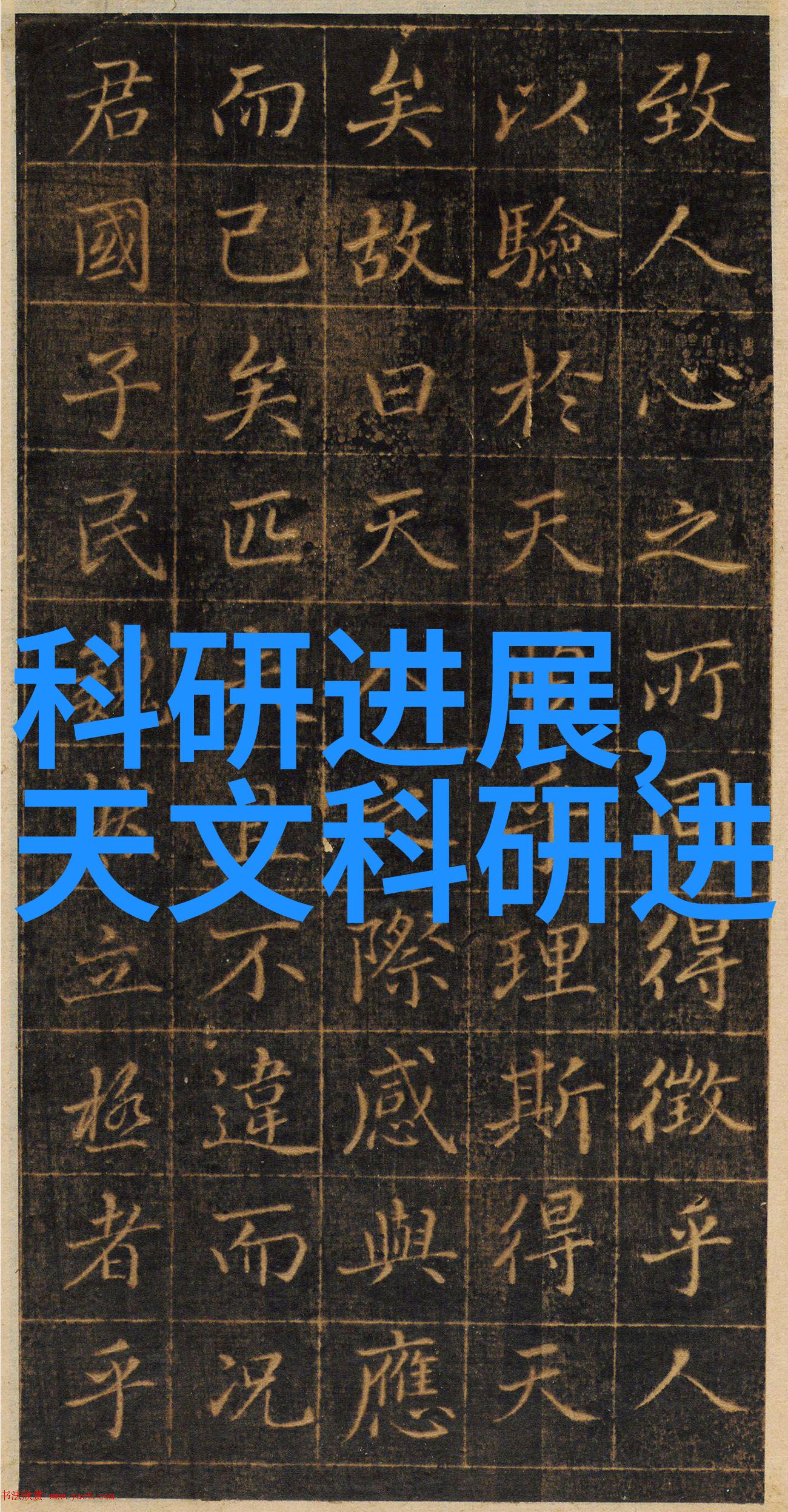 黑暗中的净化者家用小型污水处理器的秘密之谜