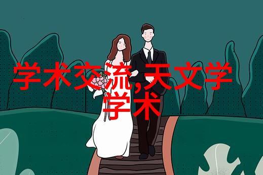 板式换热器原理探究流体对流传导与辐射的完美结合