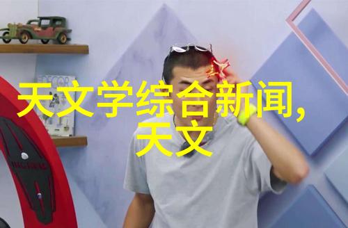 居家美学梦幻主卧空间的艺术诞生