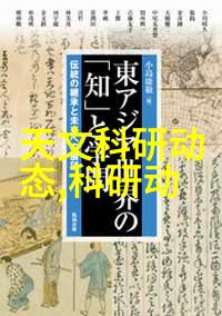 206项黑龙江公示省科学技术奖拟奖候选项目