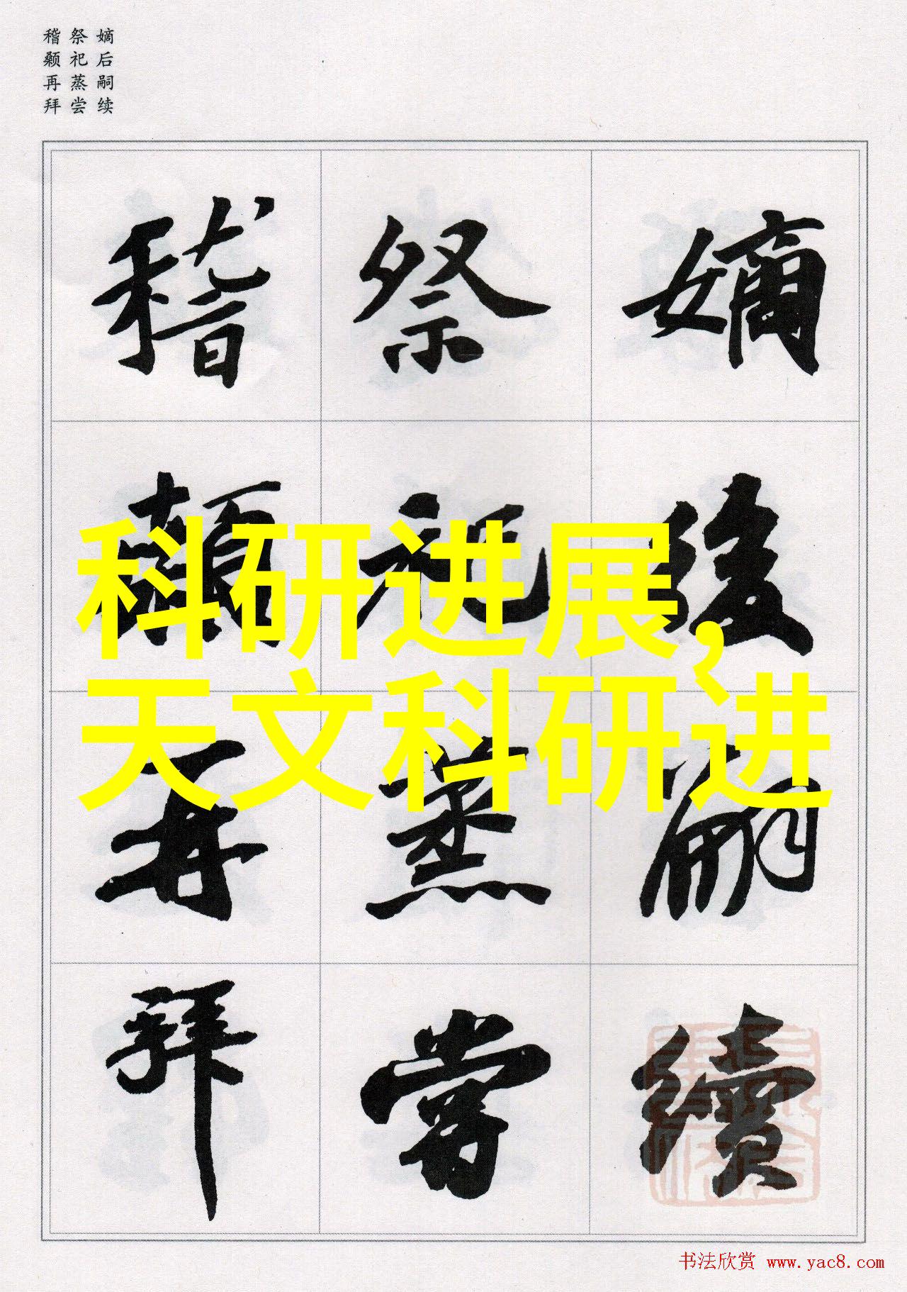 外室平山客我的山庄秘密