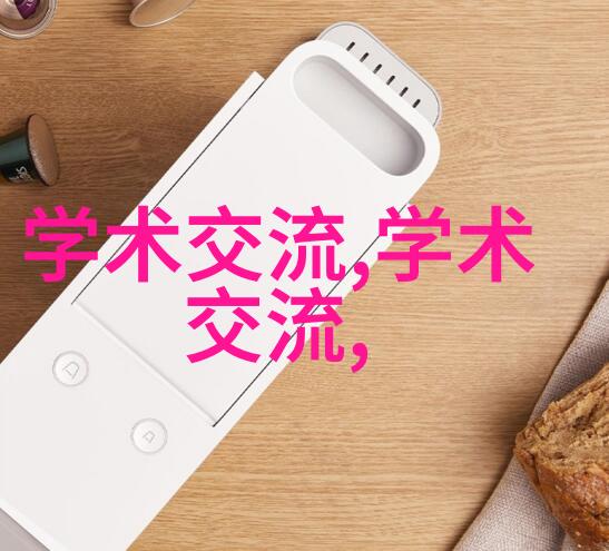 消毒灭菌技术高效的清洁与安全解决方案