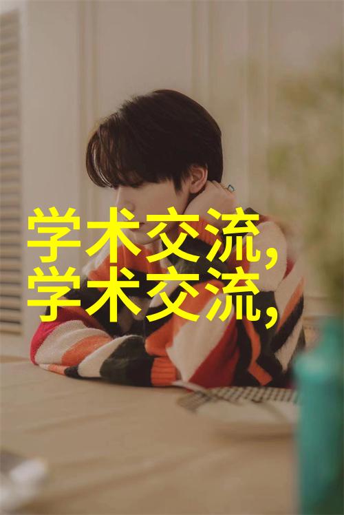 填料网的理论与实践探索其在现代网络结构中的应用与潜力