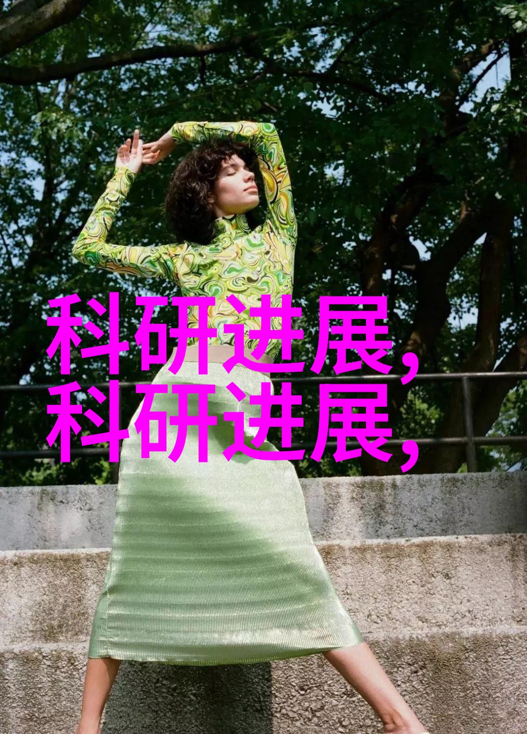 化学工艺液体精准灌注的艺术