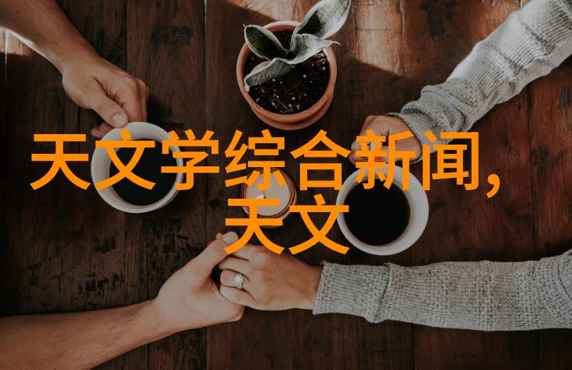 vivo新品发布重塑科技界的未来之镜