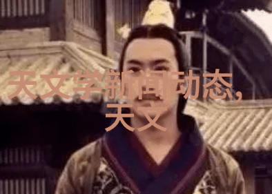 暧昧专家解析爱情迷雾的艺术