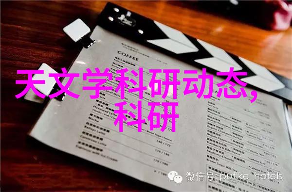 化工实验室之谜设备的诗篇