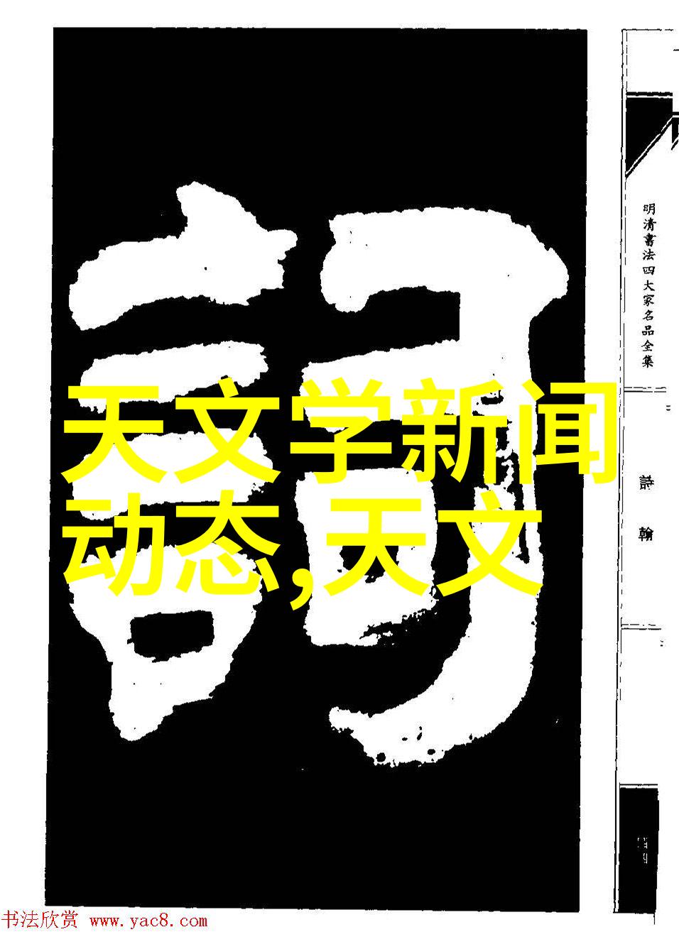 流动的墨水乳化沥青的诗篇