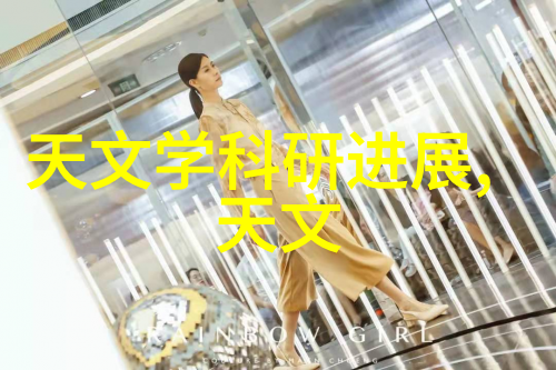 标准气-追寻完美风度探索标准气在文艺生活中的魅力