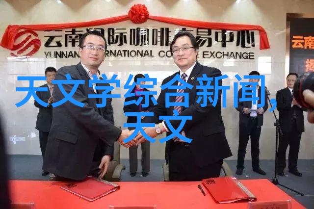 云南省天文学会2023年度学术年会暨天文技术与仪器研讨会开幕于杨勇辉国际学术交流中心第一日启程