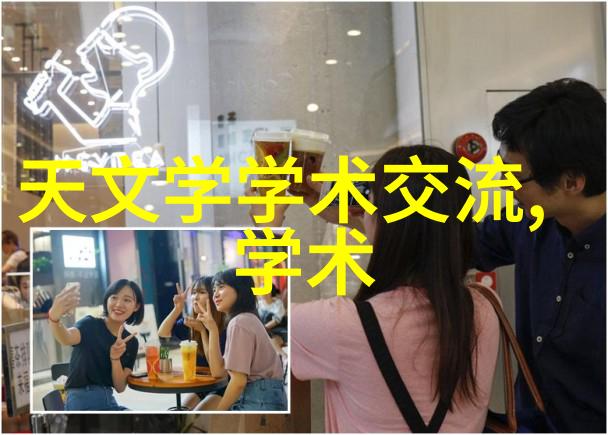 对对于年轻一代来说选择加入交换空间计划是一个理智的生活选择吗