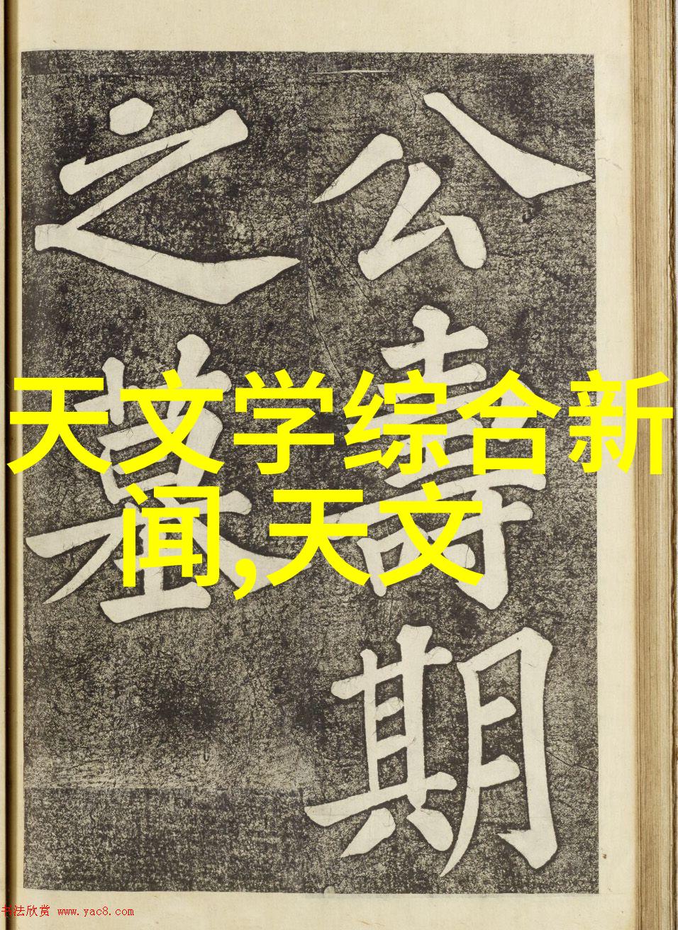 天文学要闻仙女星系发现两最亲密超大黑洞相距近001光年每个质量达2亿倍太阳