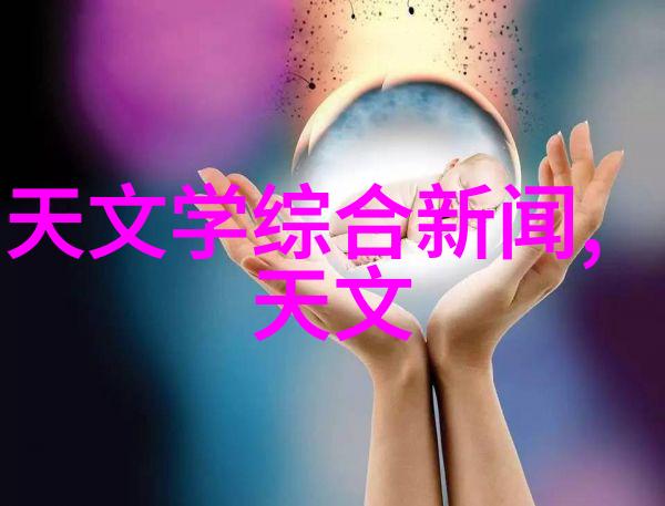智能装备革新生活穿戴科技的未来探索