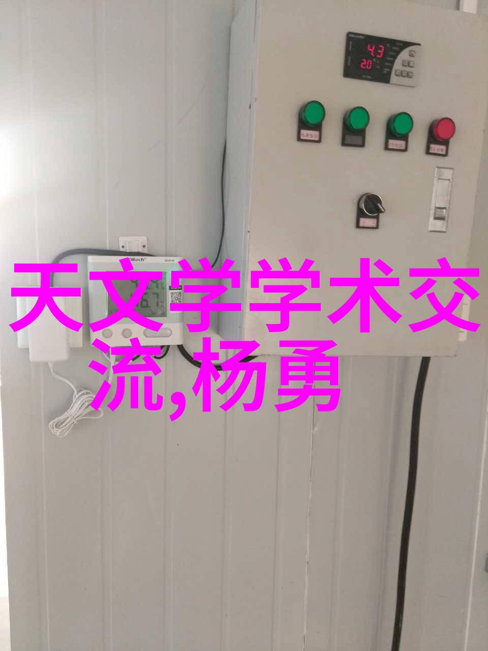 丝路天文讲坛第六十一讲1 Robertus Erdelyi 教授--英国谢菲尔德大学 2刘佳佳教授-