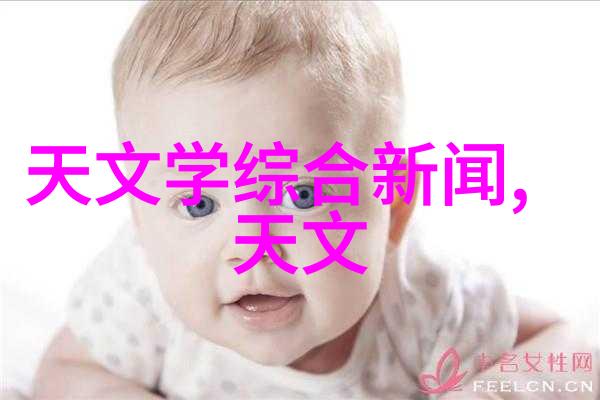 月球背面的鹊桥就像一位天文学要闻中的巫师巧妙地为地面与月球之间的通信服务区织起了一张比喻的网