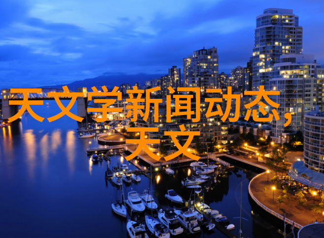 爆炸极限人类科技的自我限制之谜