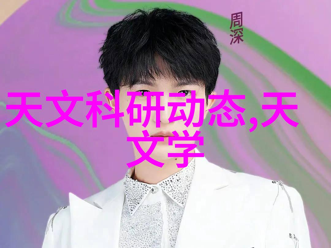 实验室之谜通用技术设备背后的奥秘是什么
