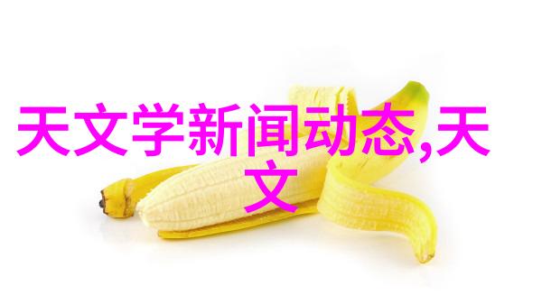 不锈钢的魅力探索其在日常生活中的应用与优势