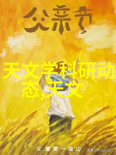 野结衣波多电影截图 - 揭秘野结衣与波多的无声对话一场视觉盛宴的电影截图探究