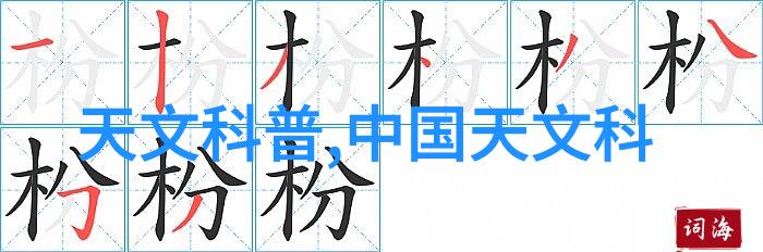 微观探索活力之室的秘密武器