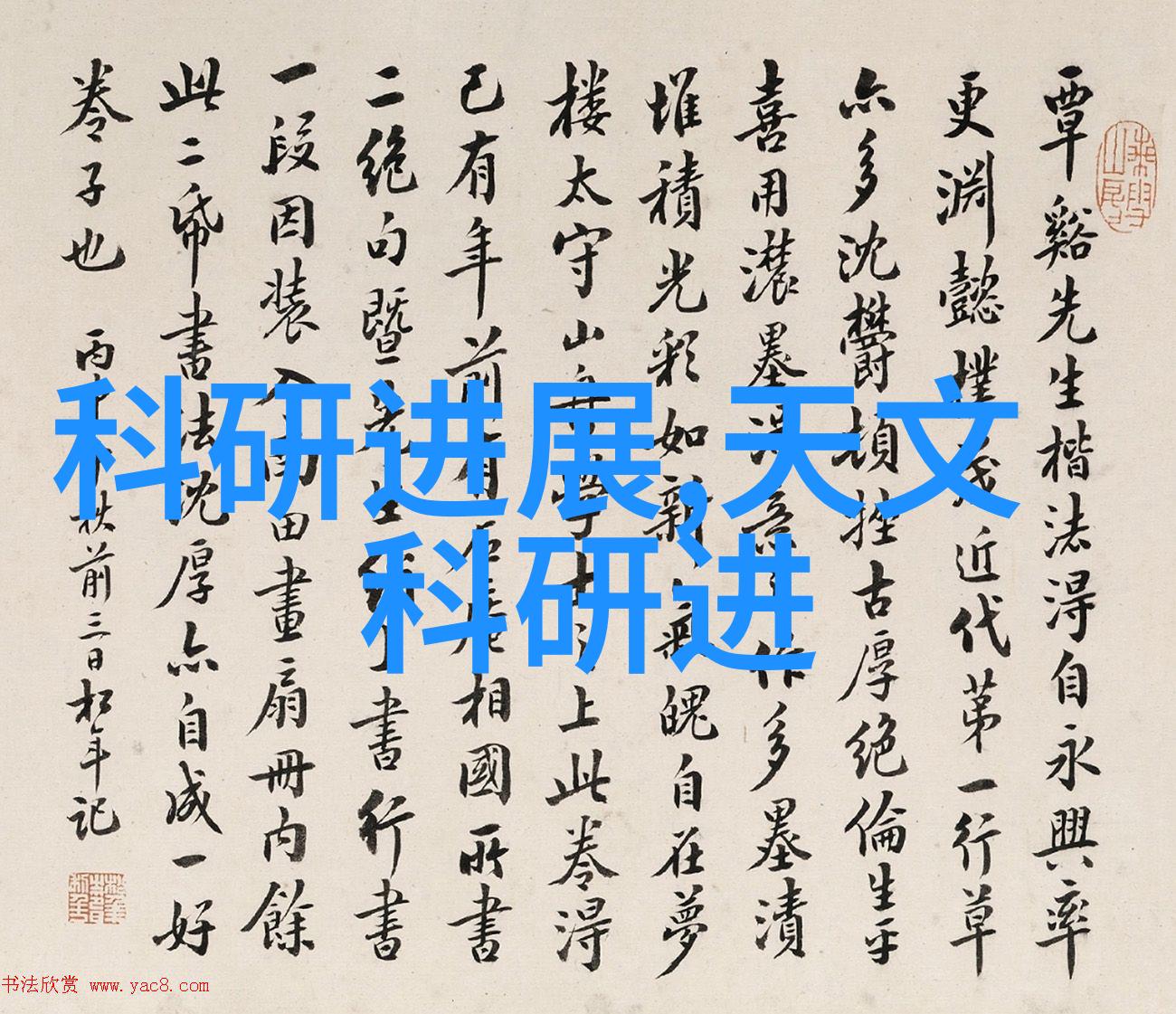 芯片的核心探索电子元件的材料之谜
