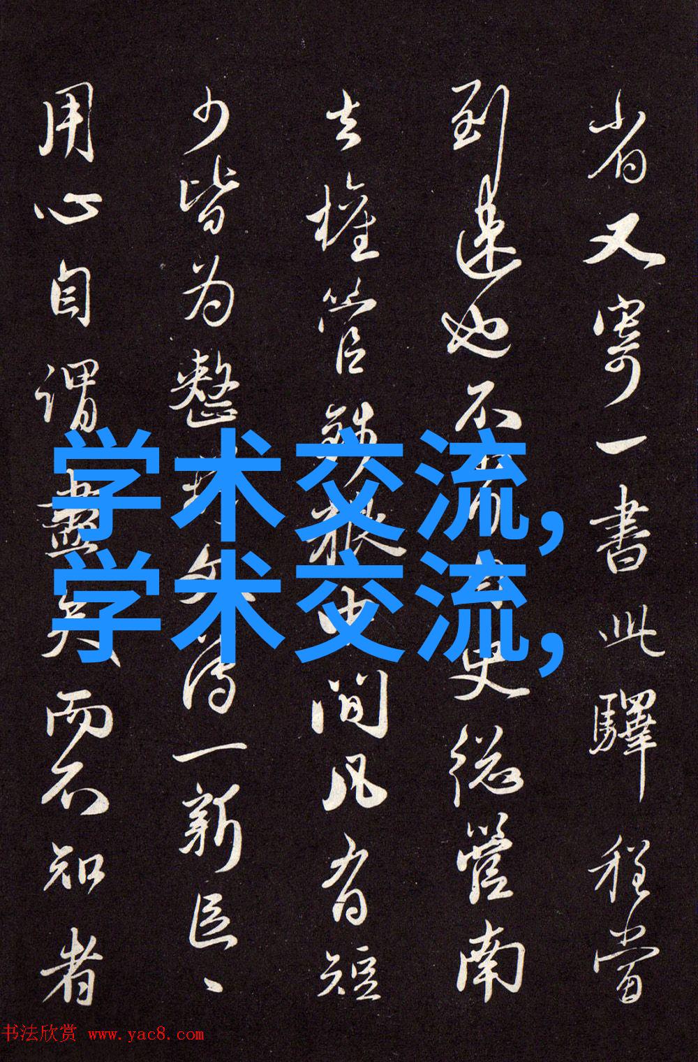 铁匠的梦想重铸古今的脉络