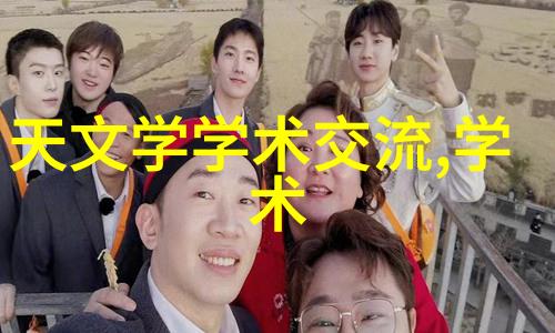 中国摄影的艺术之光探索国宝级摄影家的传奇故事