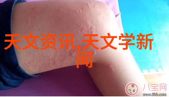 正常水质指标的重要性与维护