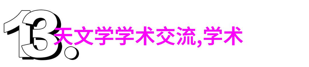红外杀菌新时代探索高效无毒的清洁解决方案